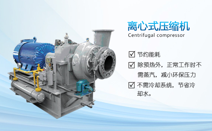 离心式蒸汽压缩机 离心式蒸汽压缩机